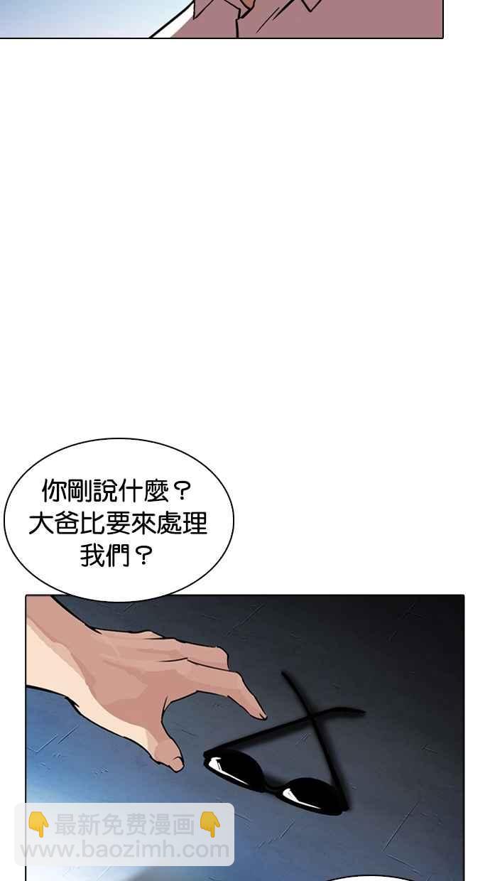 🍕看脸时代 [第275话] 人皮客栈 [06] 第44页