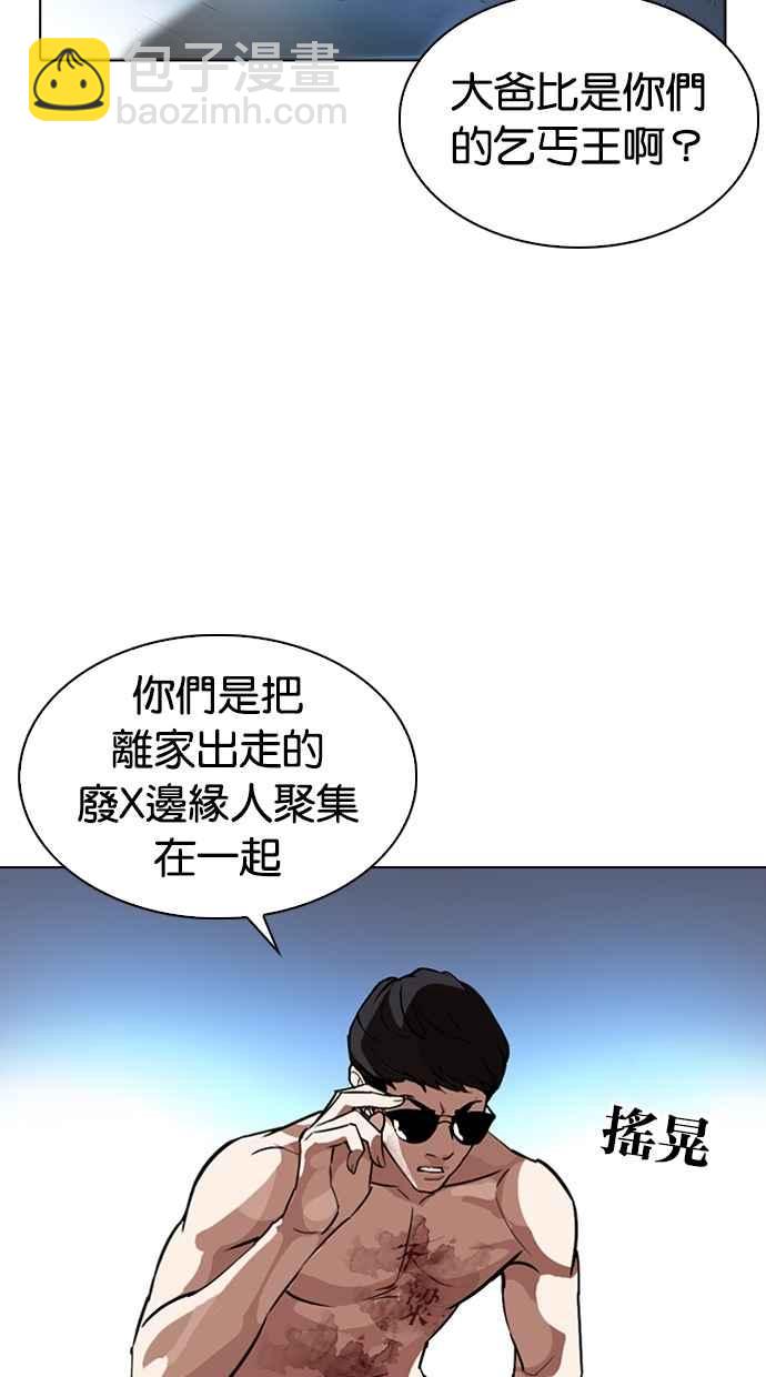 🍕看脸时代 [第275话] 人皮客栈 [06] 第45页