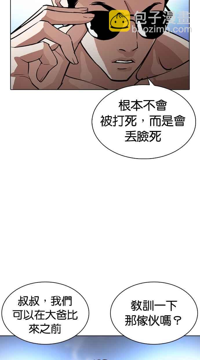 🍕看脸时代 [第275话] 人皮客栈 [06] 第47页