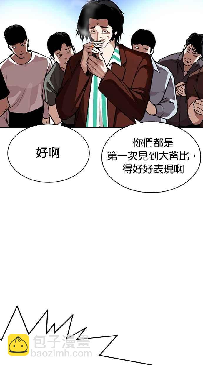 🍕看脸时代 [第275话] 人皮客栈 [06] 第48页