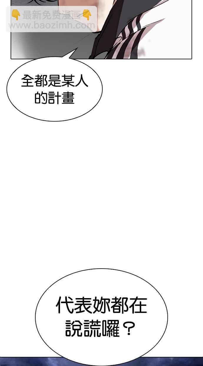 🍕看脸时代 [第275话] 人皮客栈 [06] 第7页
