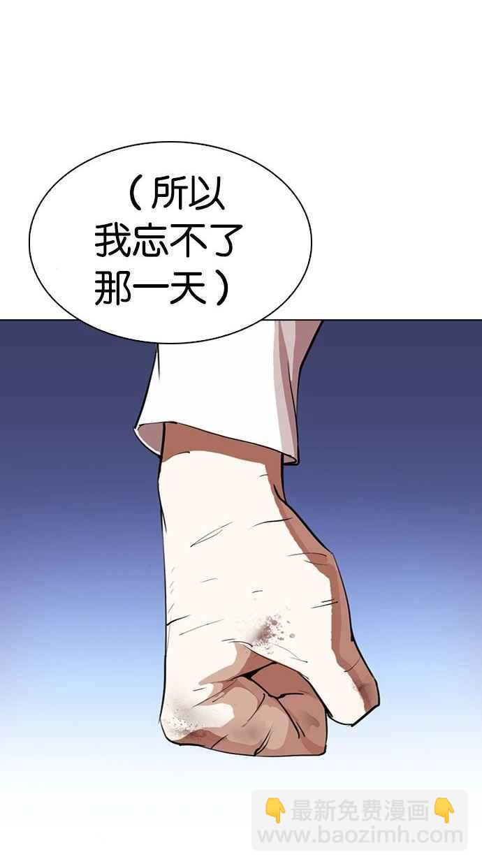 🍕看脸时代 [第277话] 人皮客栈 [08] 第14页