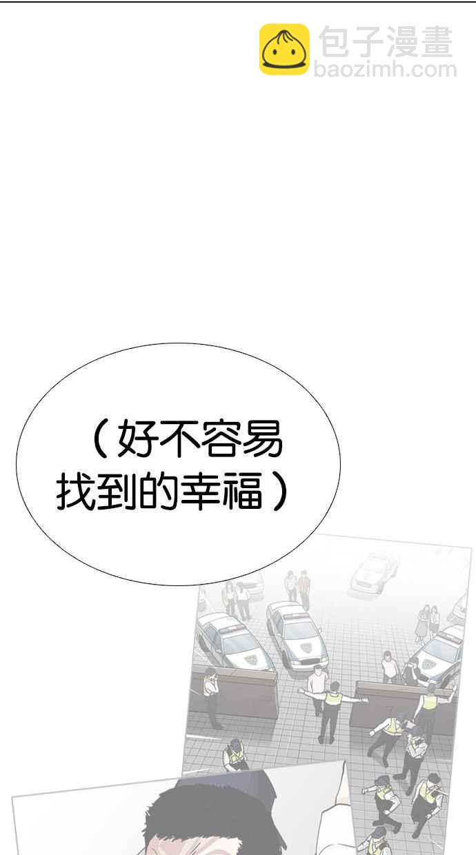 🍕看脸时代 [第277话] 人皮客栈 [08] 第15页