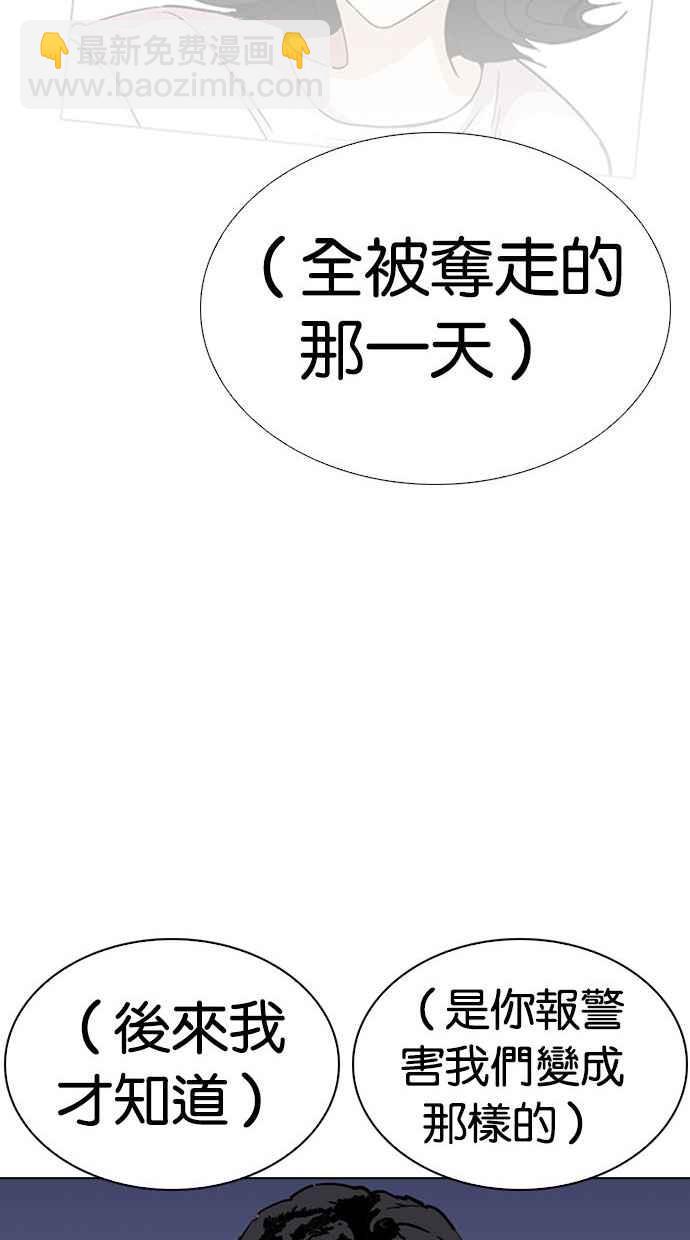 🍕看脸时代 [第277话] 人皮客栈 [08] 第17页
