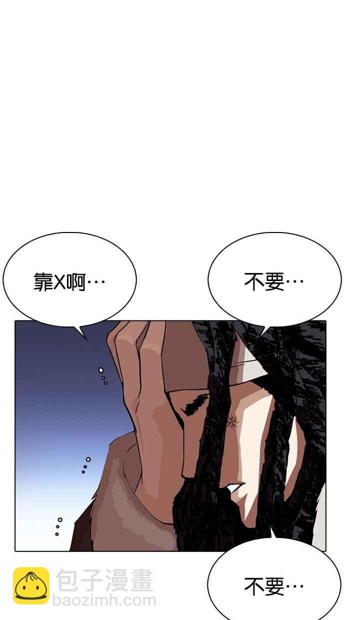 🍕看脸时代 [第277话] 人皮客栈 [08] 第20页