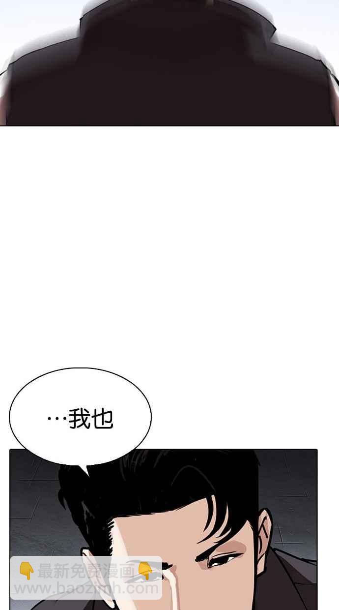 🍕看脸时代 [第277话] 人皮客栈 [08] 第23页