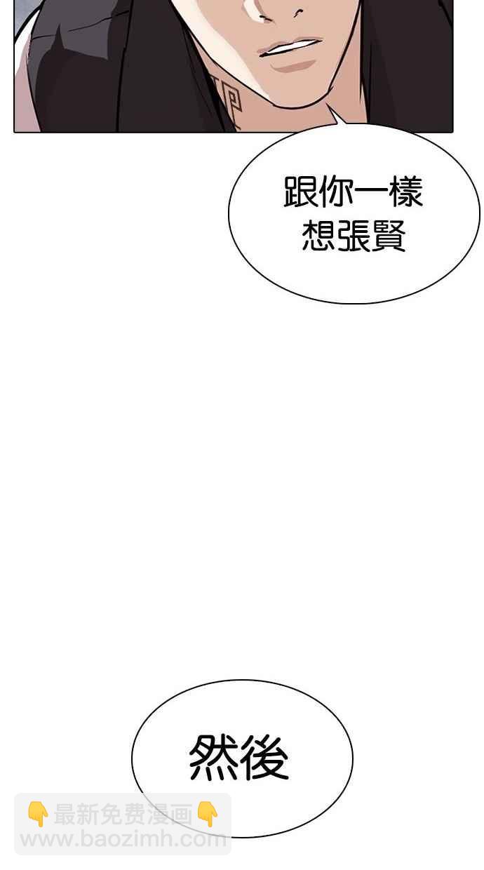 🍕看脸时代 [第277话] 人皮客栈 [08] 第24页