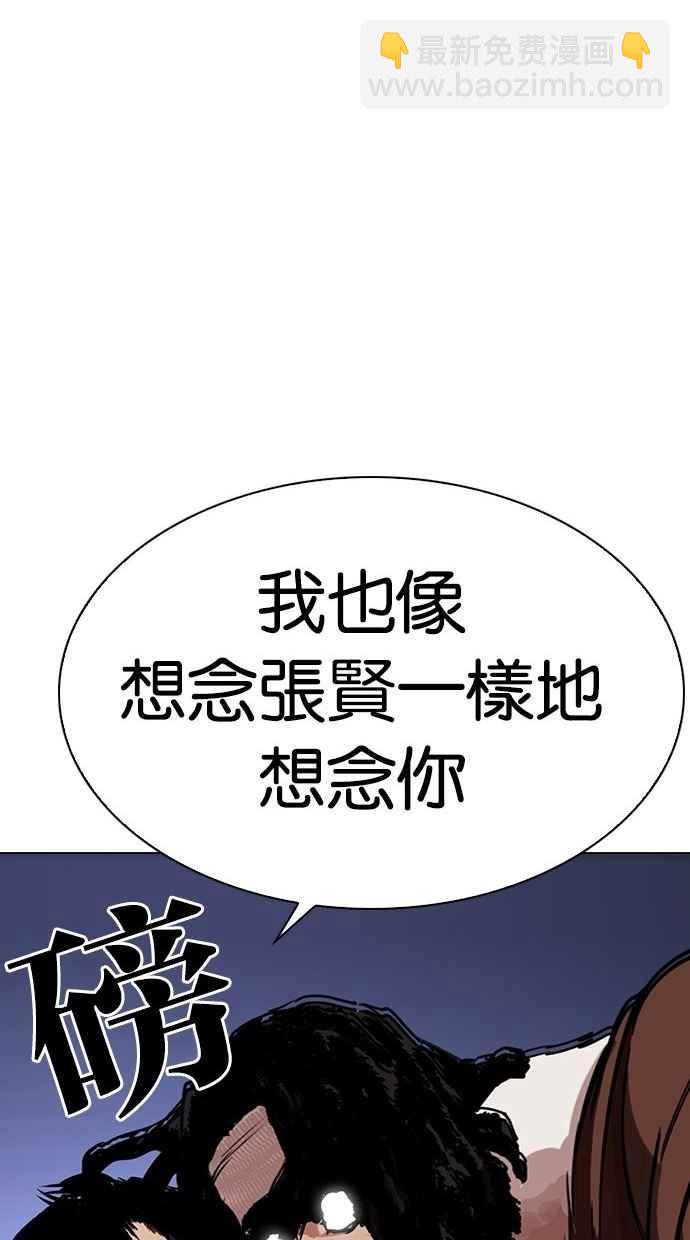 🍕看脸时代 [第277话] 人皮客栈 [08] 第25页
