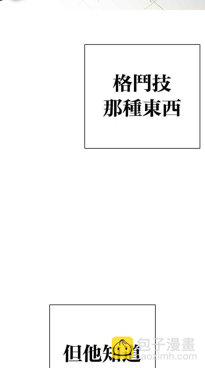 🍕看脸时代 [第277话] 人皮客栈 [08] 第39页