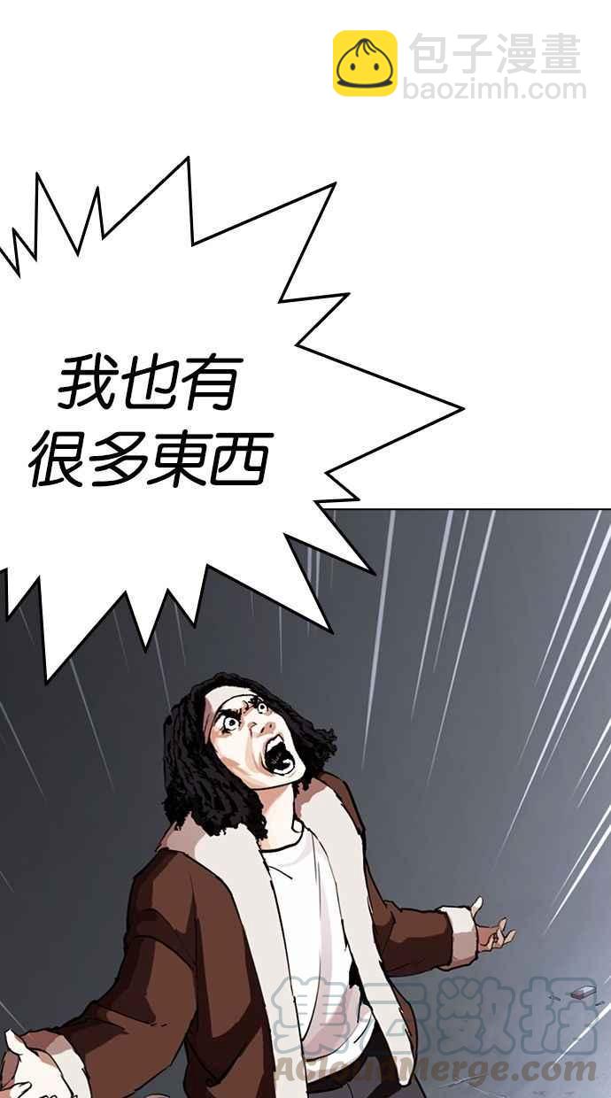 🍕看脸时代 [第277话] 人皮客栈 [08] 第6页