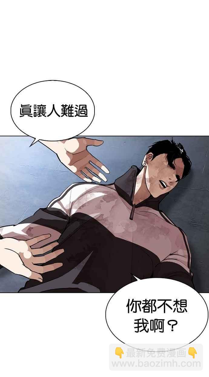🍕看脸时代 [第277话] 人皮客栈 [08] 第8页