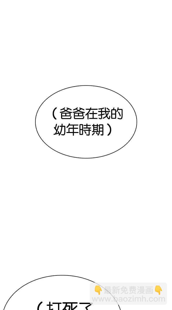 🍕看脸时代 [第277话] 人皮客栈 [08] 第9页