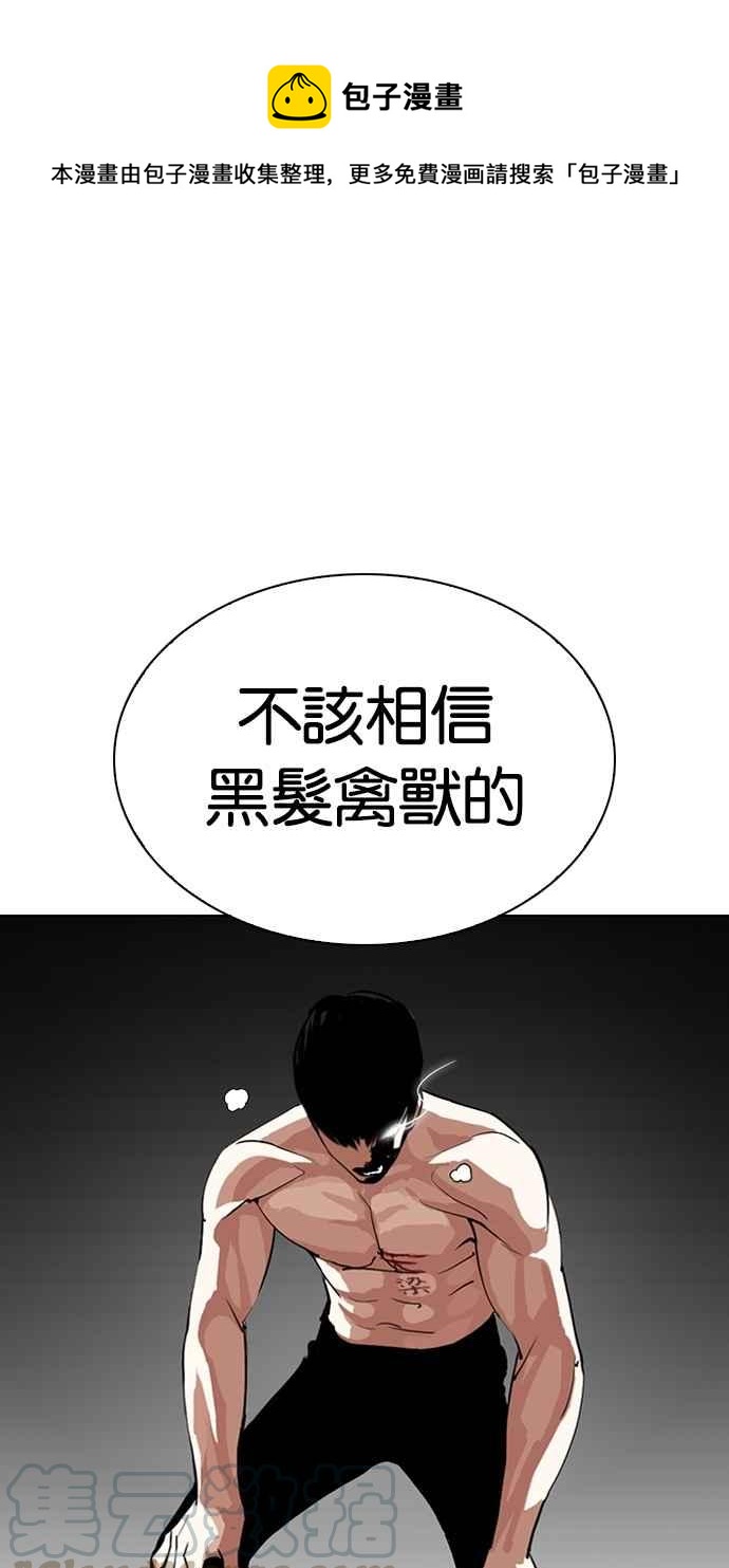 🍕看脸时代 [第279话] 人皮客栈 [10] 第1页