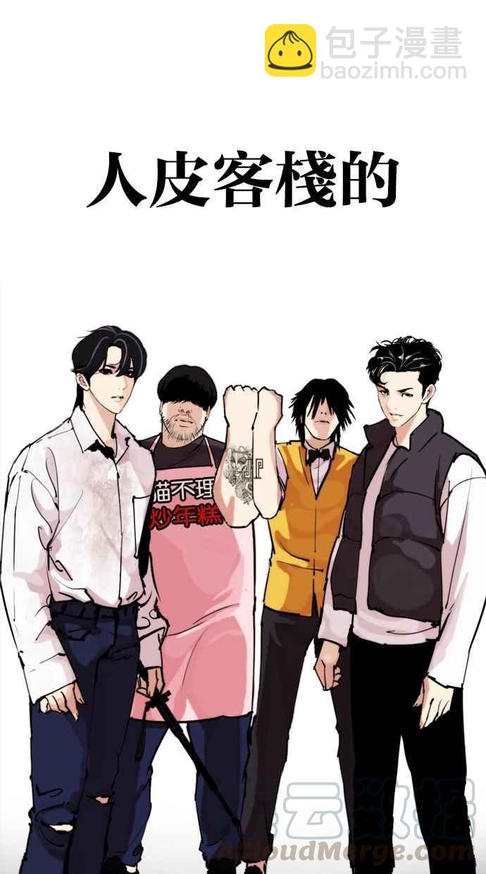 🍕看脸时代 [第279话] 人皮客栈 [10] 第26页