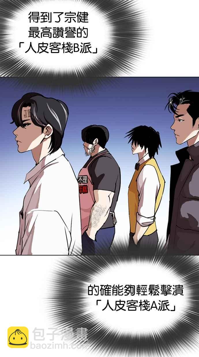 🍕看脸时代 [第279话] 人皮客栈 [10] 第28页