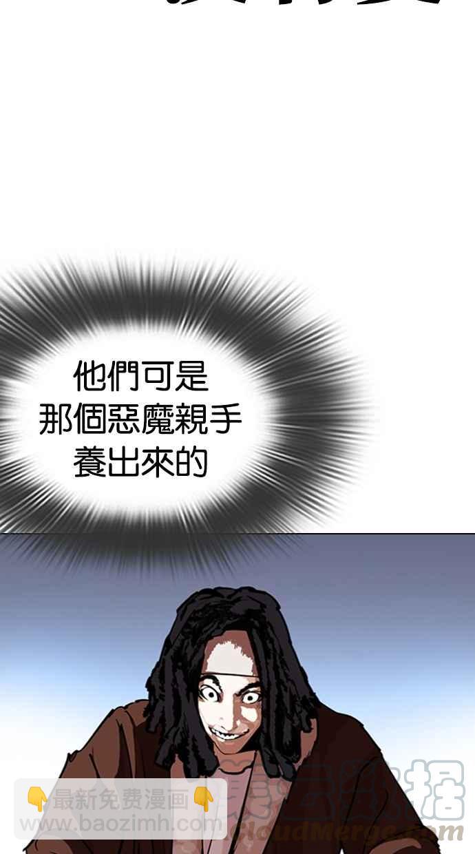 🍕看脸时代 [第279话] 人皮客栈 [10] 第31页