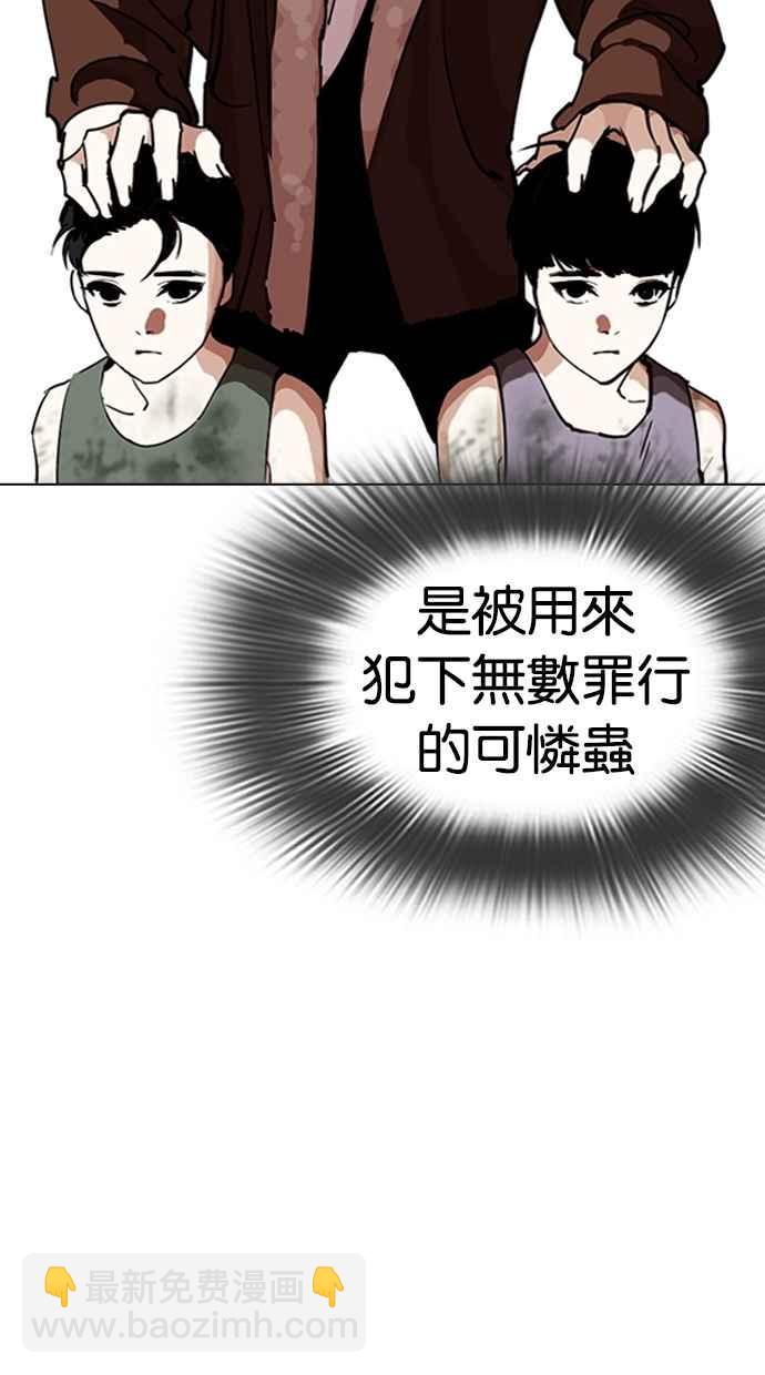 🍕看脸时代 [第279话] 人皮客栈 [10] 第32页