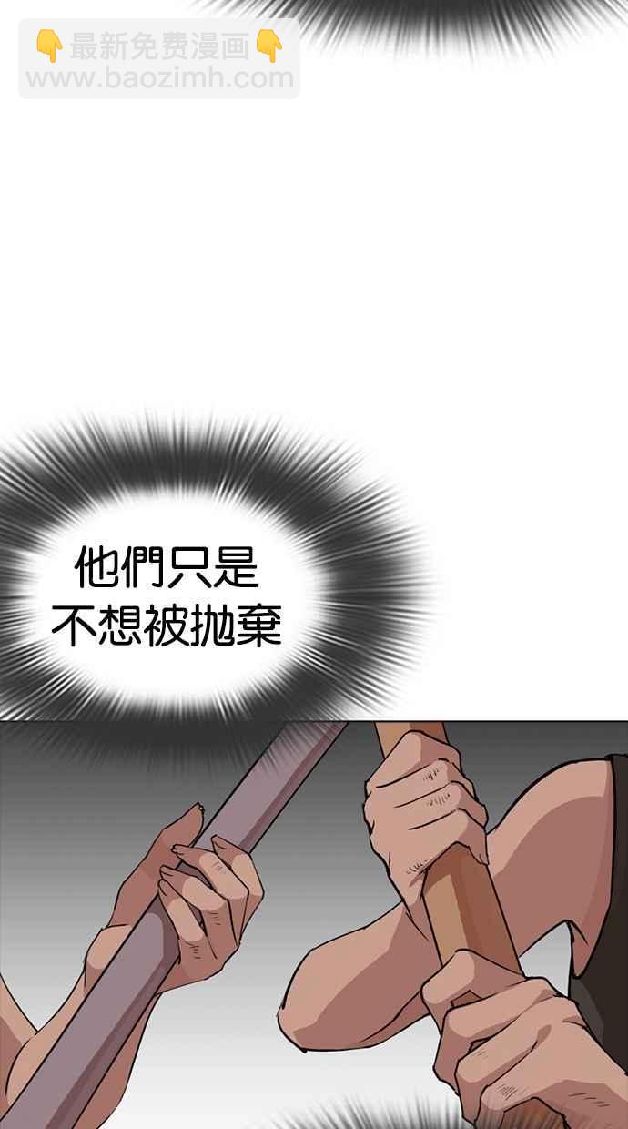 🍕看脸时代 [第279话] 人皮客栈 [10] 第34页