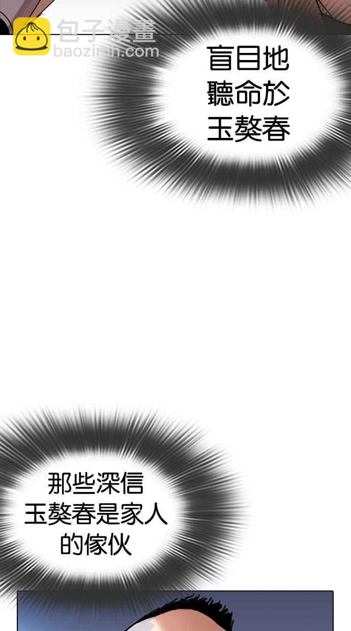 🍕看脸时代 [第279话] 人皮客栈 [10] 第35页