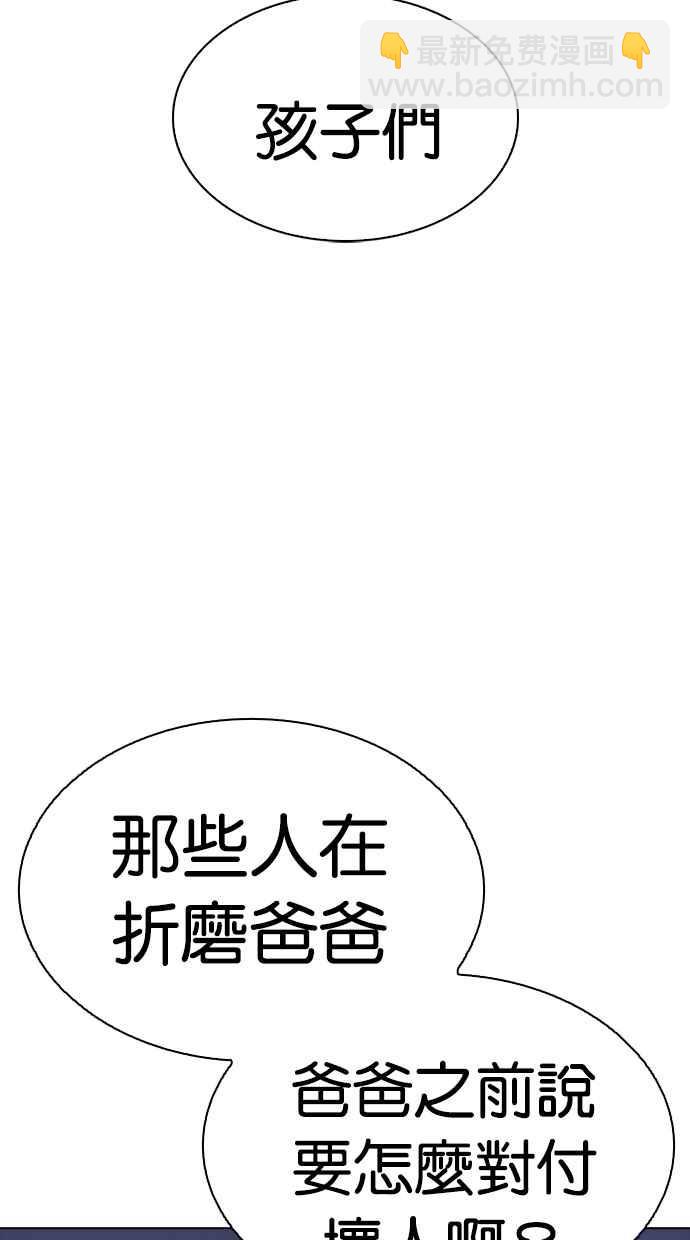 🍕看脸时代 [第279话] 人皮客栈 [10] 第37页