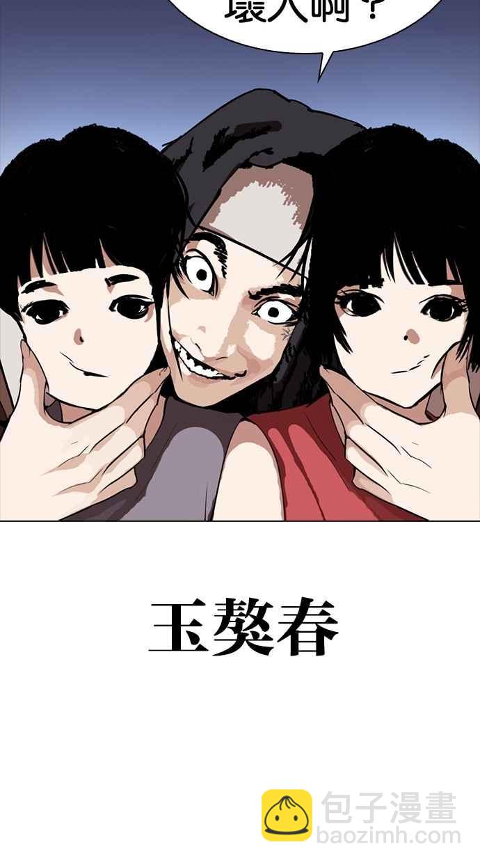 🍕看脸时代 [第279话] 人皮客栈 [10] 第38页