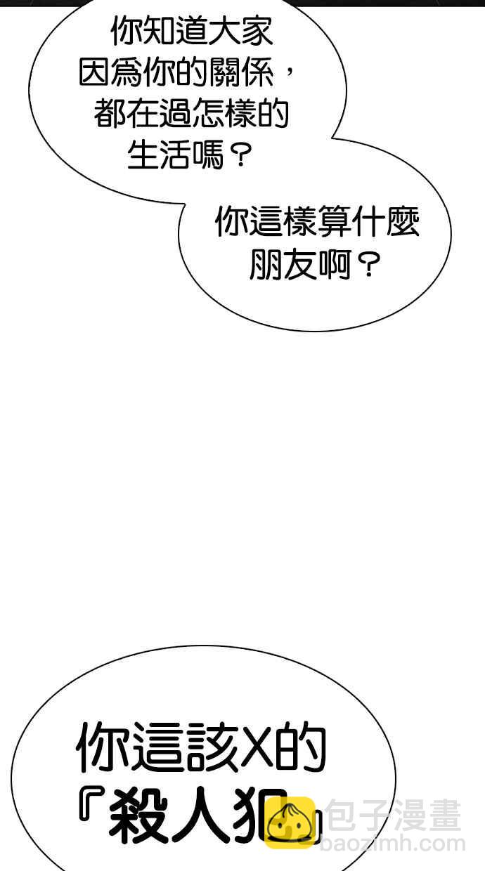 🍕看脸时代 [第279话] 人皮客栈 [10] 第4页