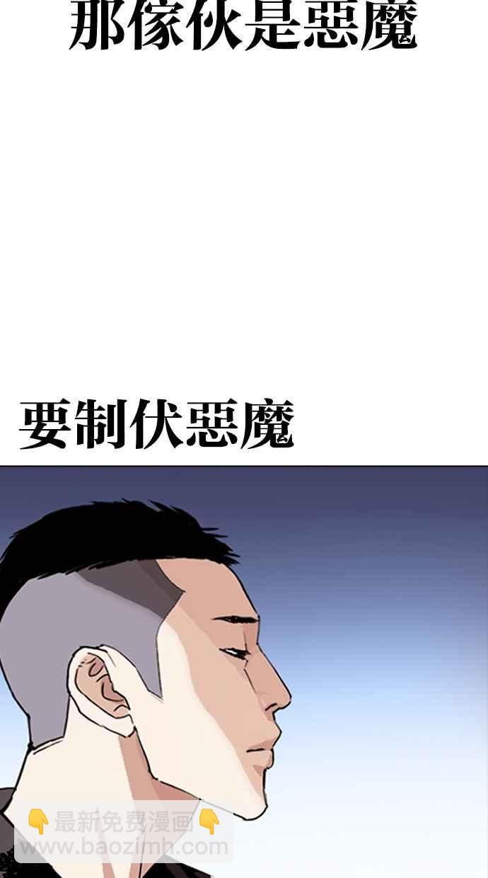 🍕看脸时代 [第279话] 人皮客栈 [10] 第40页