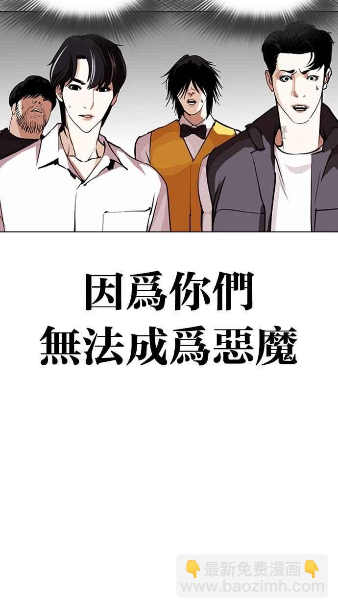 🍕看脸时代 [第279话] 人皮客栈 [10] 第43页