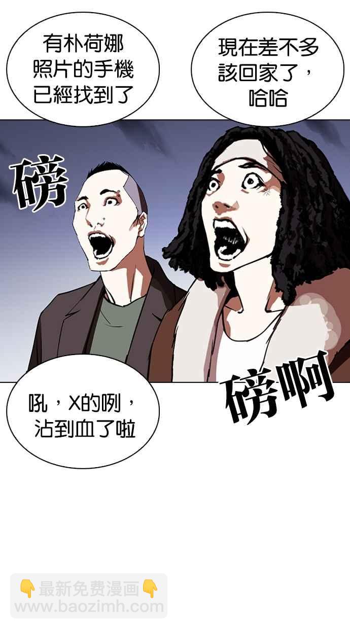 🍕看脸时代 [第279话] 人皮客栈 [10] 第49页