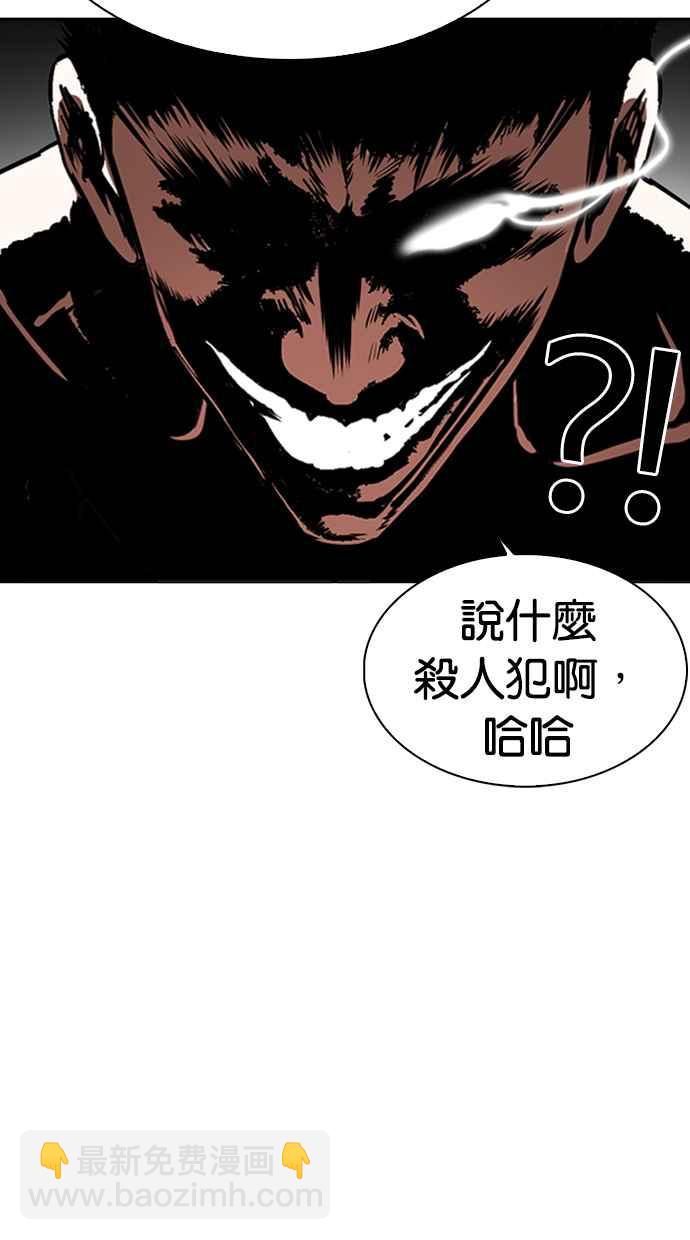 🍕看脸时代 [第279话] 人皮客栈 [10] 第5页