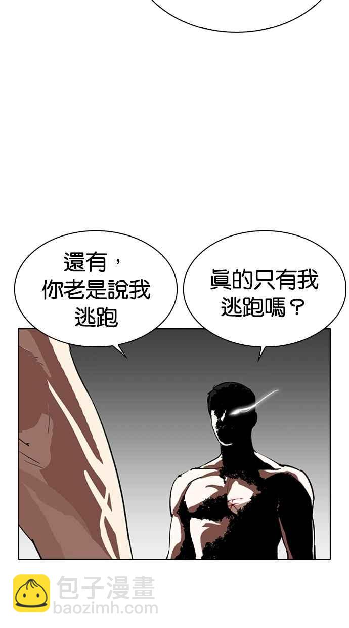 🍕看脸时代 [第279话] 人皮客栈 [10] 第7页