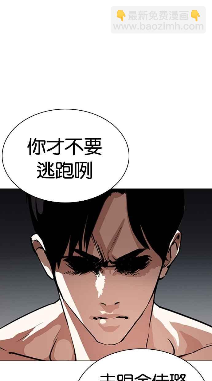 🍕看脸时代 [第279话] 人皮客栈 [10] 第8页