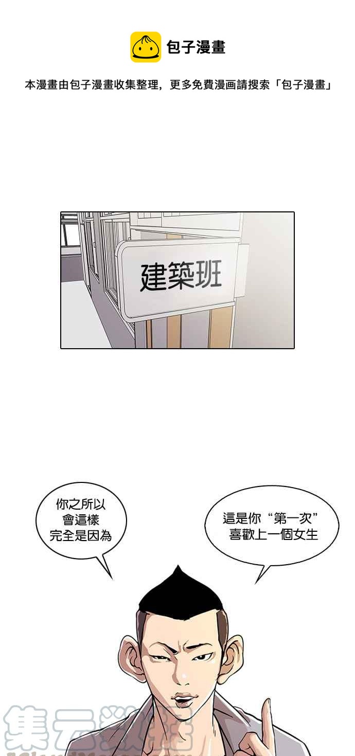 🍕看脸时代 [第29话] CR主播 (2) 第1页