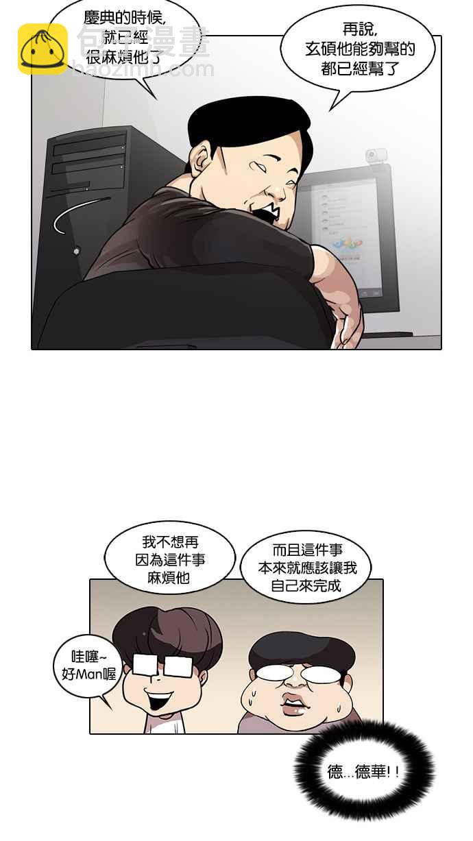 🍕看脸时代 [第29话] CR主播 (2) 第15页
