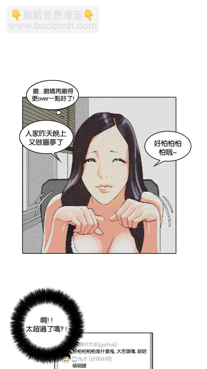 🍕看脸时代 [第29话] CR主播 (2) 第23页