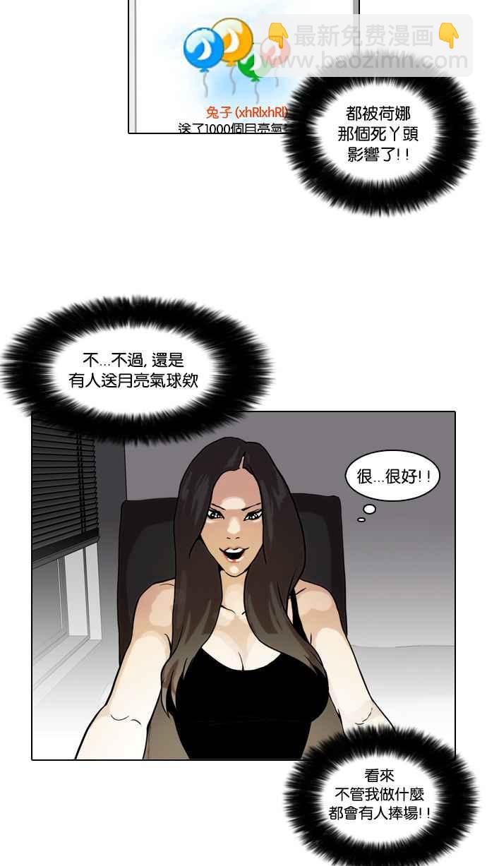 🍕看脸时代 [第29话] CR主播 (2) 第24页