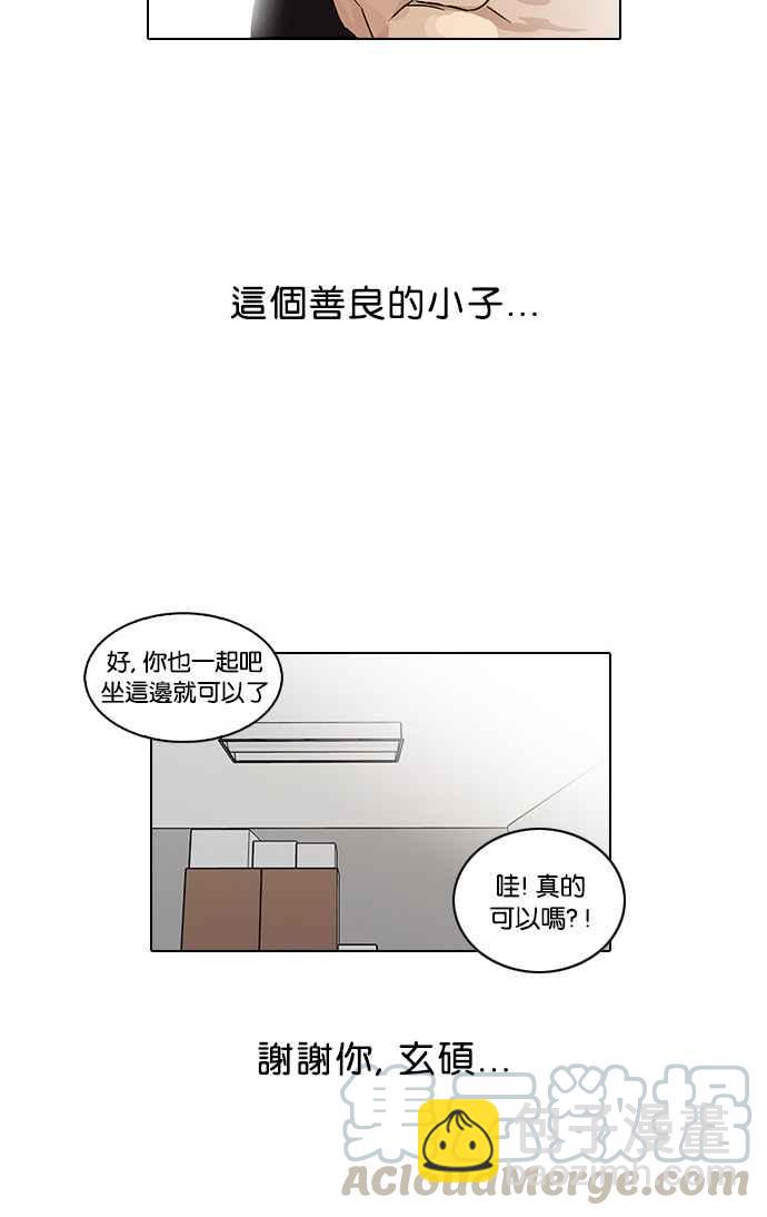 🍕看脸时代 [第29话] CR主播 (2) 第33页