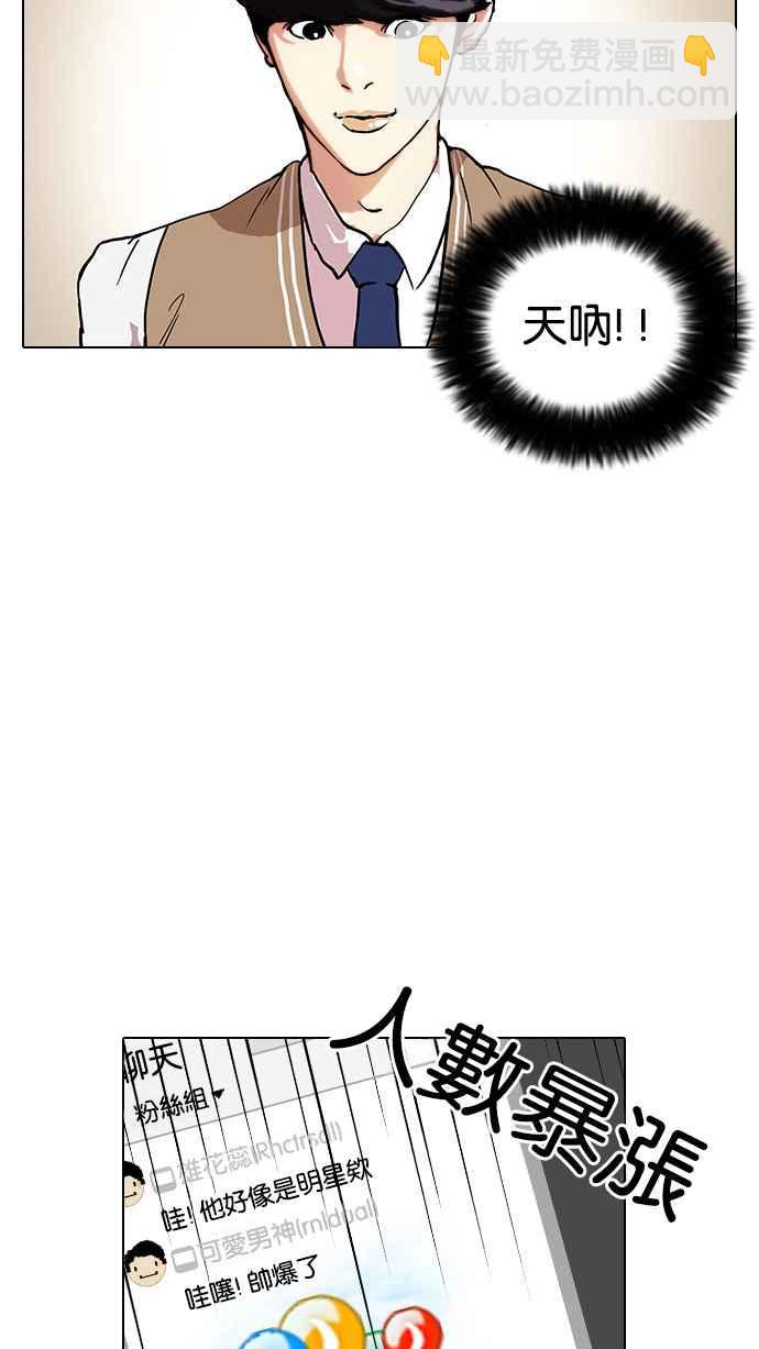 🍕看脸时代 [第29话] CR主播 (2) 第38页