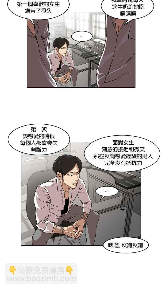 🍕看脸时代 [第29话] CR主播 (2) 第4页