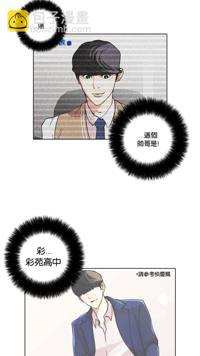 🍕看脸时代 [第29话] CR主播 (2) 第44页