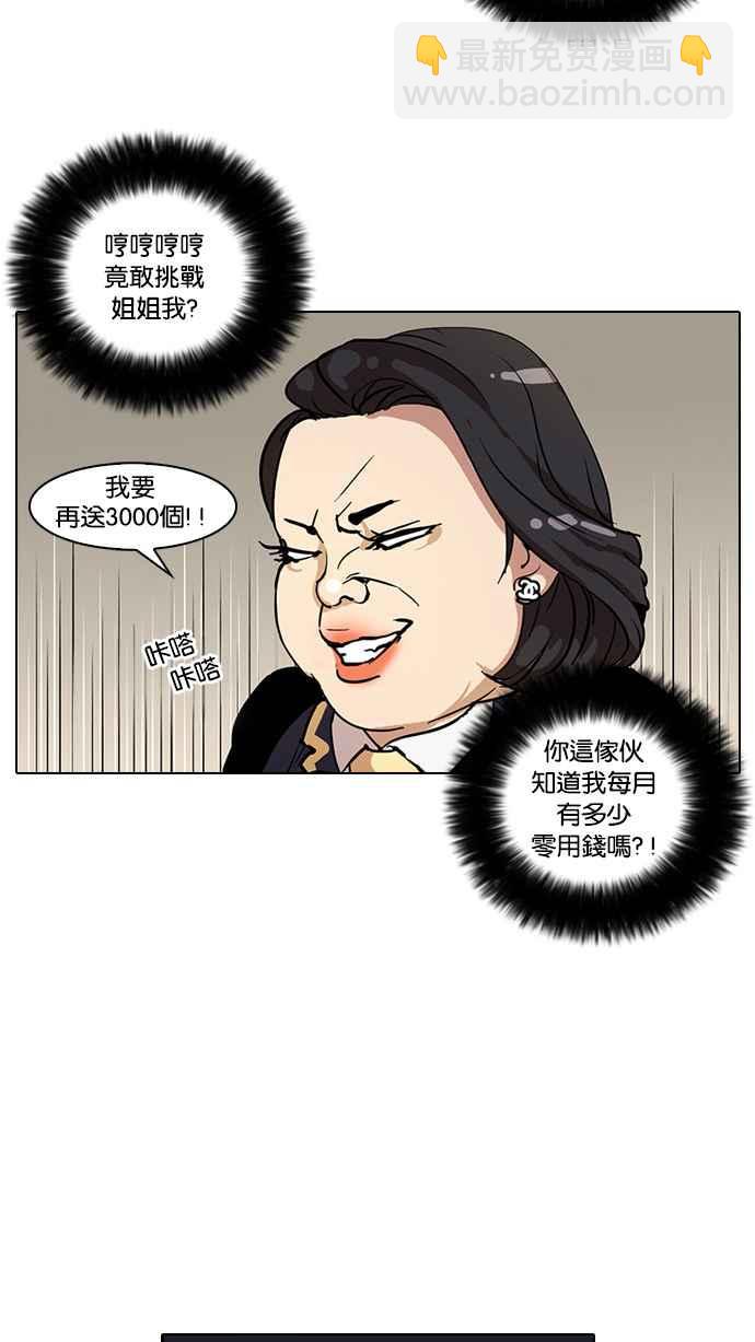🍕看脸时代 [第29话] CR主播 (2) 第48页