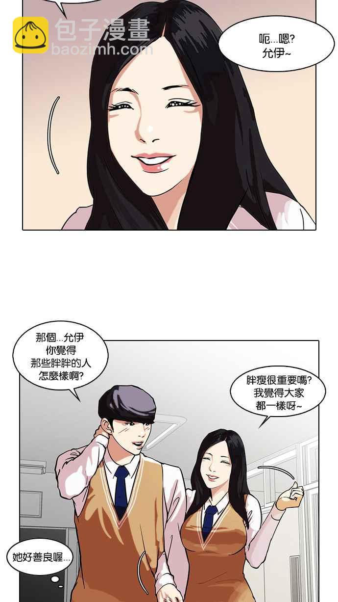 🍕看脸时代 [第29话] CR主播 (2) 第6页