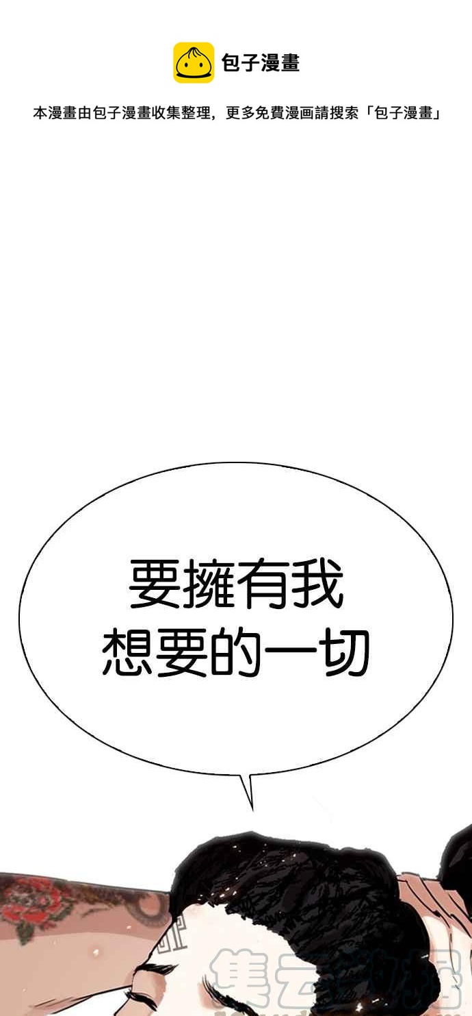 🍕看脸时代 [第281话] 人皮客栈 [12] 第1页