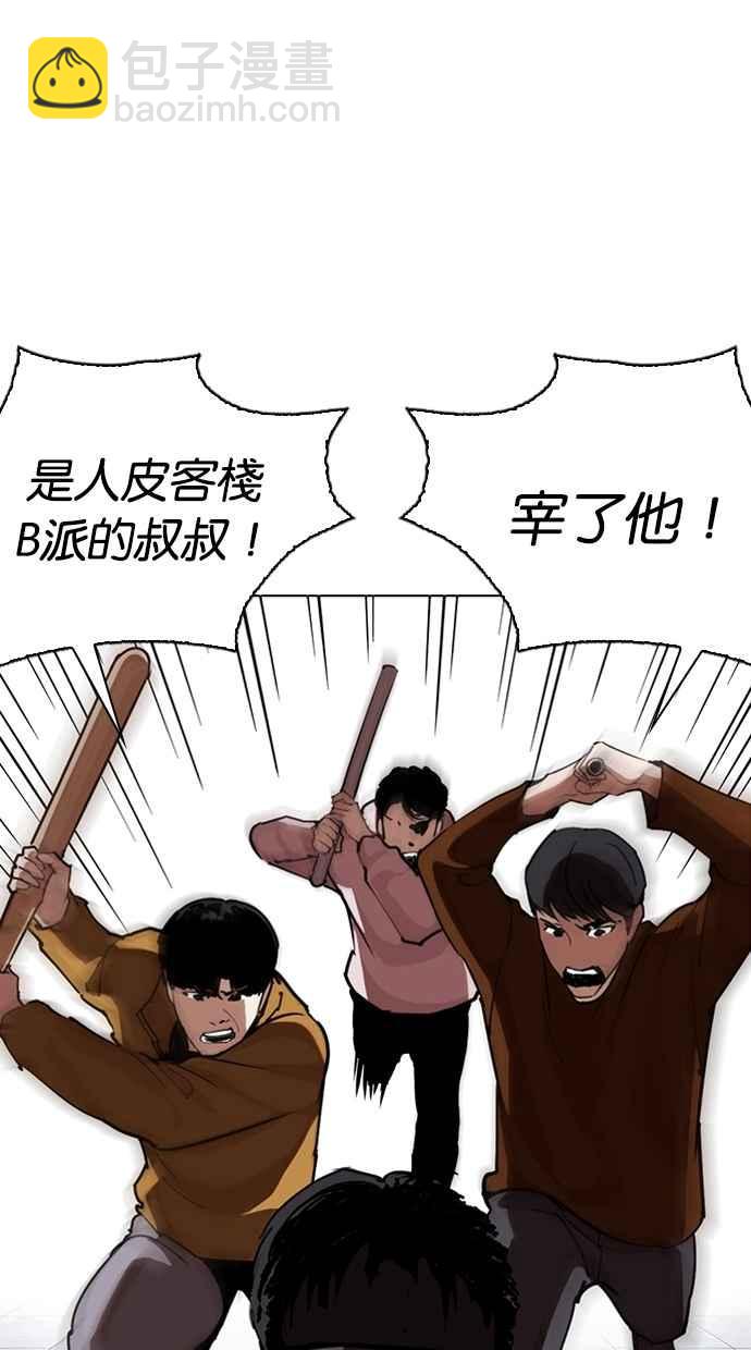 🍕看脸时代 [第281话] 人皮客栈 [12] 第13页