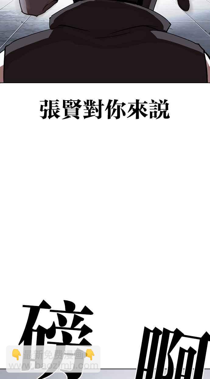 🍕看脸时代 [第281话] 人皮客栈 [12] 第14页