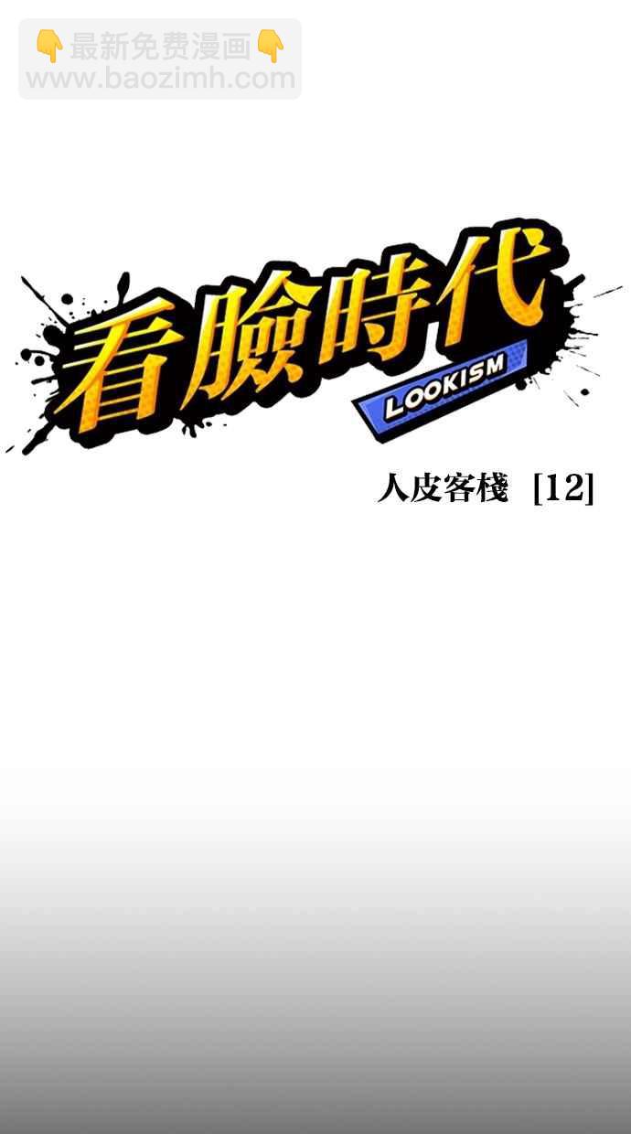 🍕看脸时代 [第281话] 人皮客栈 [12] 第22页
