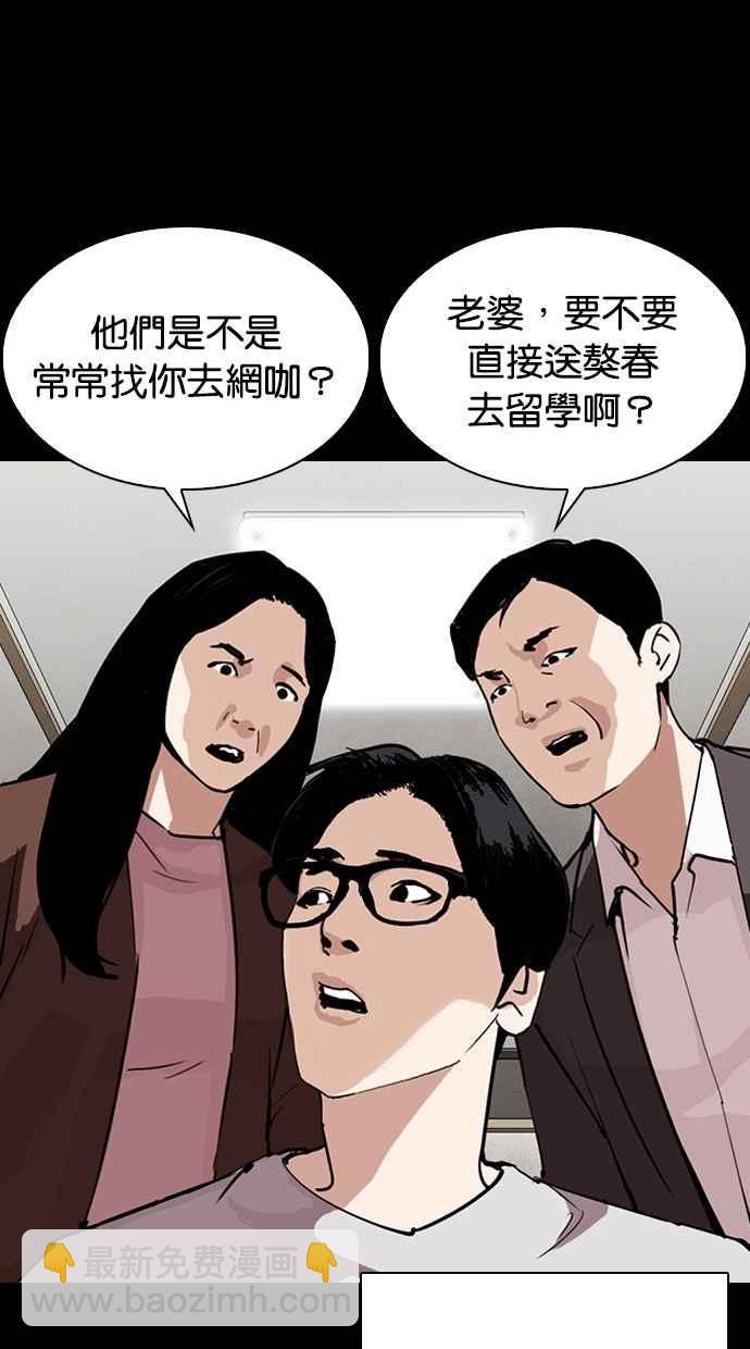 🍕看脸时代 [第281话] 人皮客栈 [12] 第29页