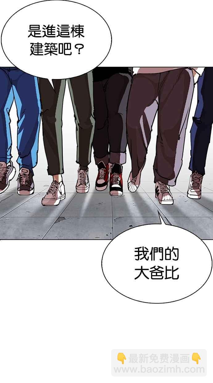 🍕看脸时代 [第281话] 人皮客栈 [12] 第4页