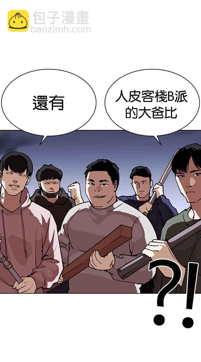 🍕看脸时代 [第281话] 人皮客栈 [12] 第5页