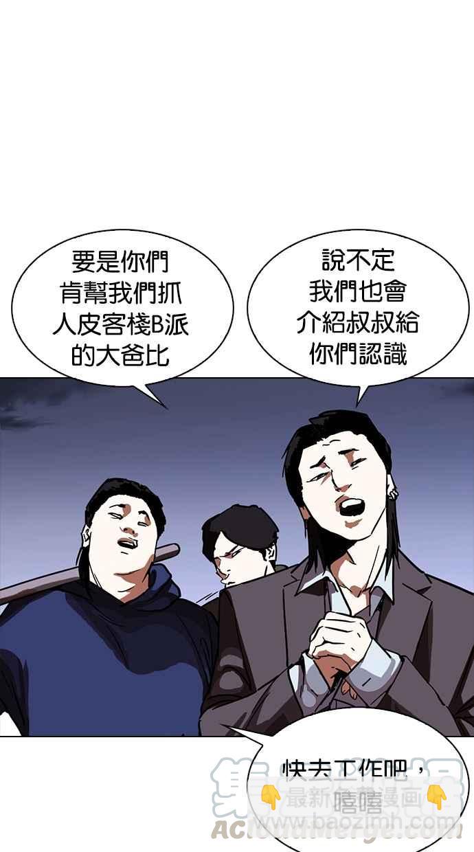 🍕看脸时代 [第281话] 人皮客栈 [12] 第6页